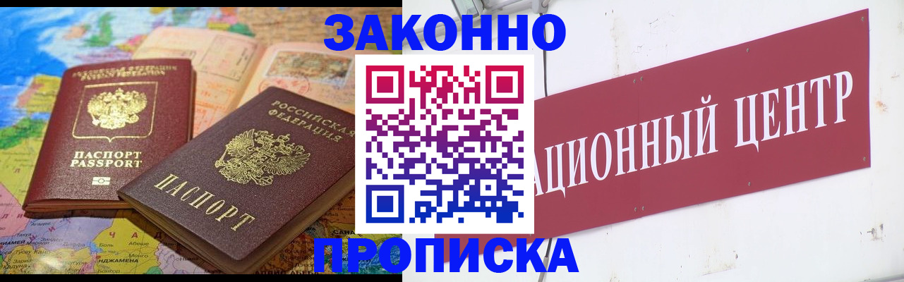 прописка для работы в Нижнем Ломове